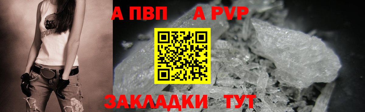 A PVP кристаллы  Alfa_PVP  Мичуринск  APVP крисы CK  Вход с VPN 