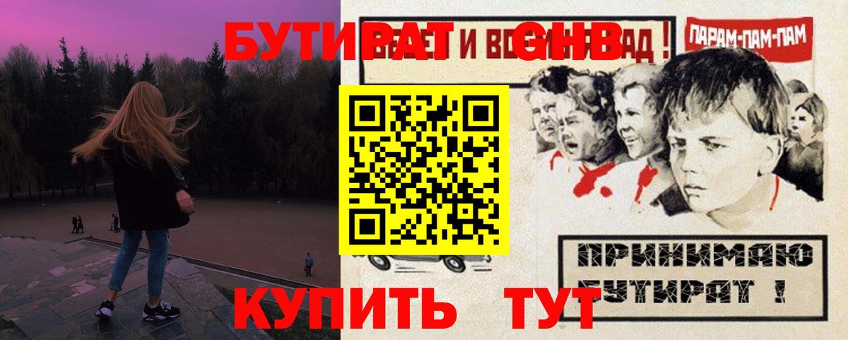 БУТИРАТ 99% Мичуринск