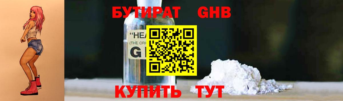 Мичуринск  Бутират жидкий экстази  Вход с VPN 