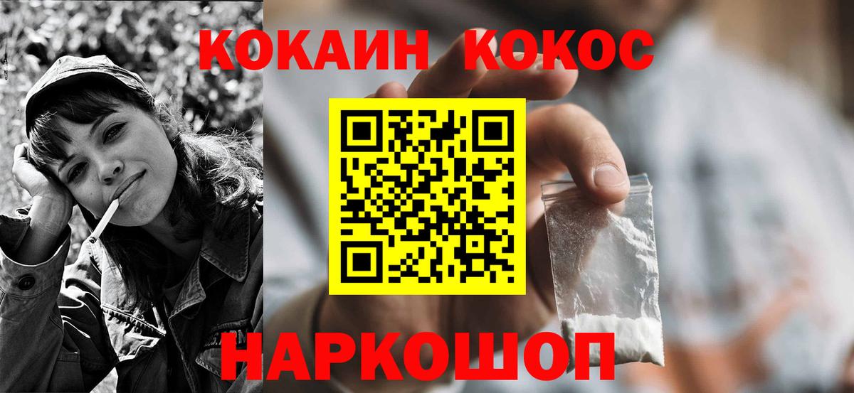 COCAIN Fish Scale  Вход с VPN  Мичуринск  Cocaine VHQ 