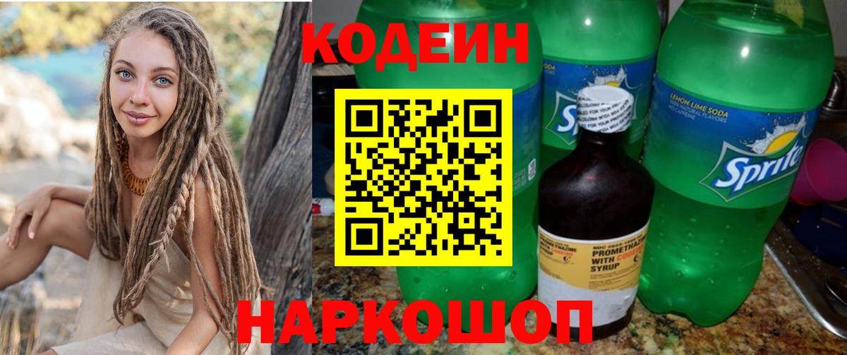 Кодеиновый сироп Lean напиток Lean (лин) Мичуринск
