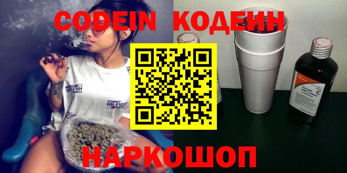 Кодеиновый сироп Lean напиток Lean (лин)  Вход с VPN  Мичуринск  Codein напиток Lean (лин) 