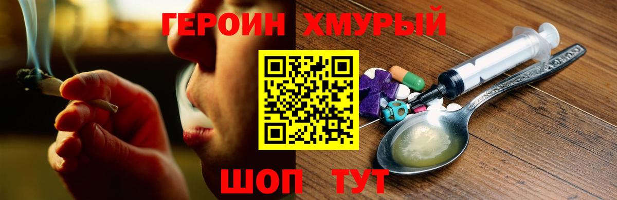 Героин афганец Мичуринск