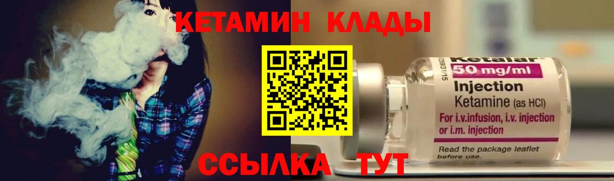 Кетамин ketamine Мичуринск