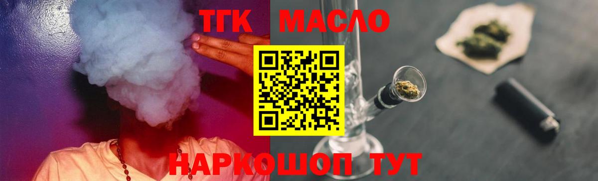 ТГК гашишное масло  Вход с VPN  дарнет шоп  ТГК жижа  Мичуринск 